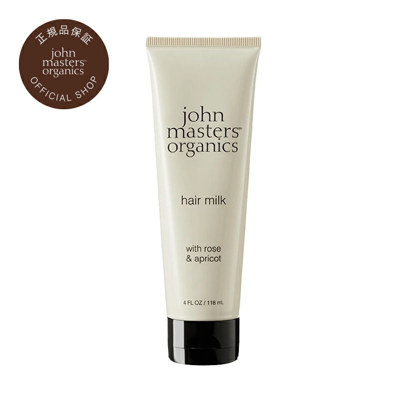 【公式】ジョンマスターオーガニック John Masters Organics R＆Aヘアミルク N（ローズ＆アプリコット） アウトバス