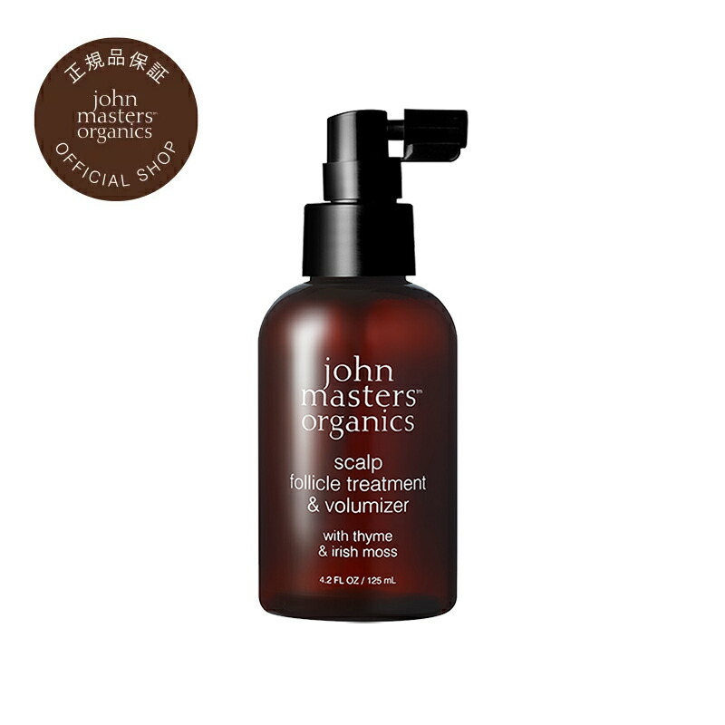 【公式】ジョンマスターオーガニック John Masters Organics T＆IスキャルプFTボリューマイザー（タイム＆アイリッシュモス）