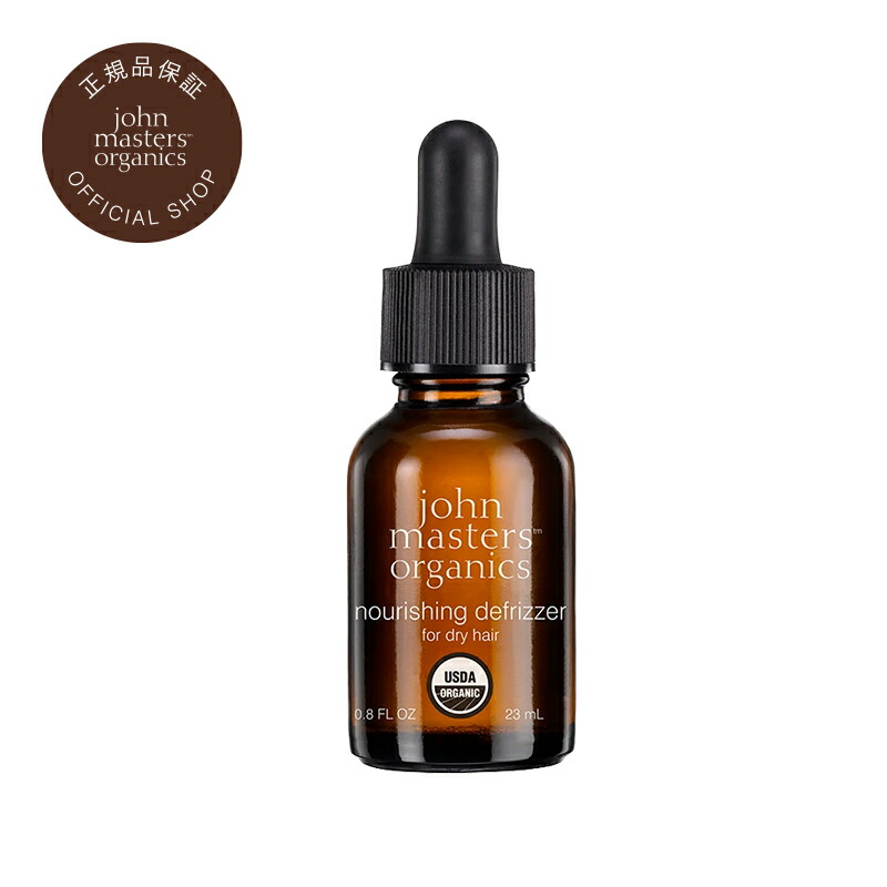 【公式】ジョンマスターオーガニック John Masters Organics ナリッシングデフリザー N アウトバス