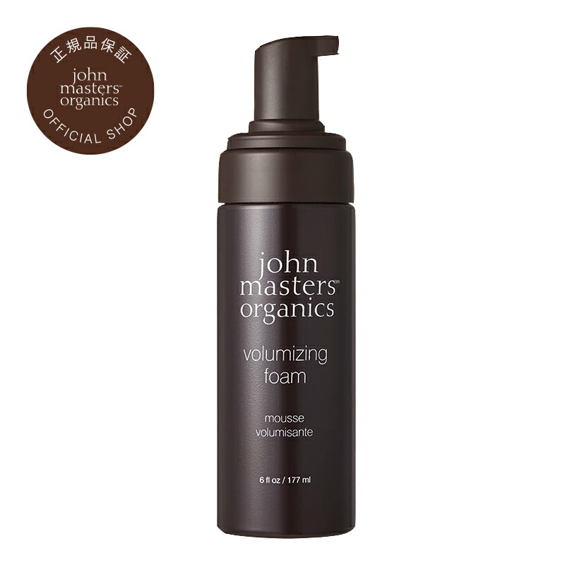 【公式】ジョンマスターオーガニック John Masters Organics 【ベストコスメ受賞】ボリューマイジングフォーム