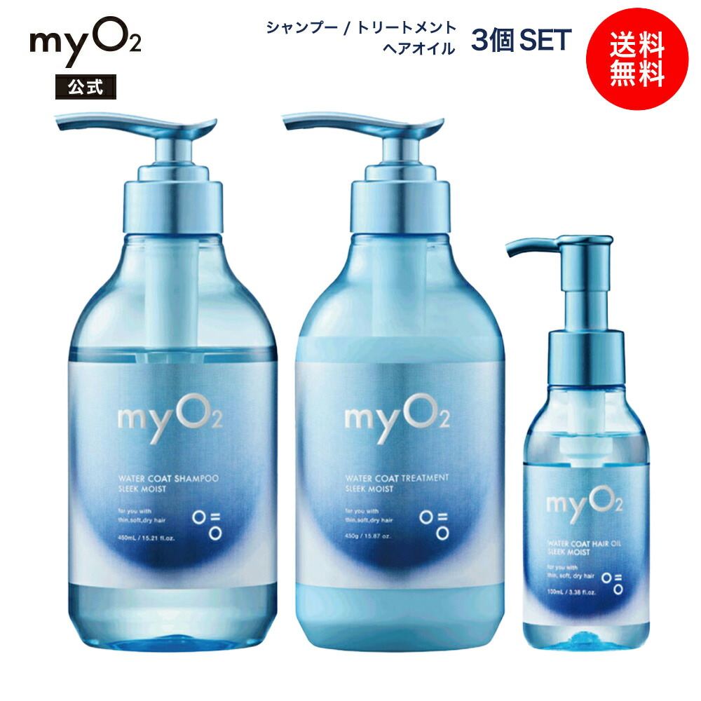 楽天市場】【送料無料】シャンプー トリートメント セット myO2
