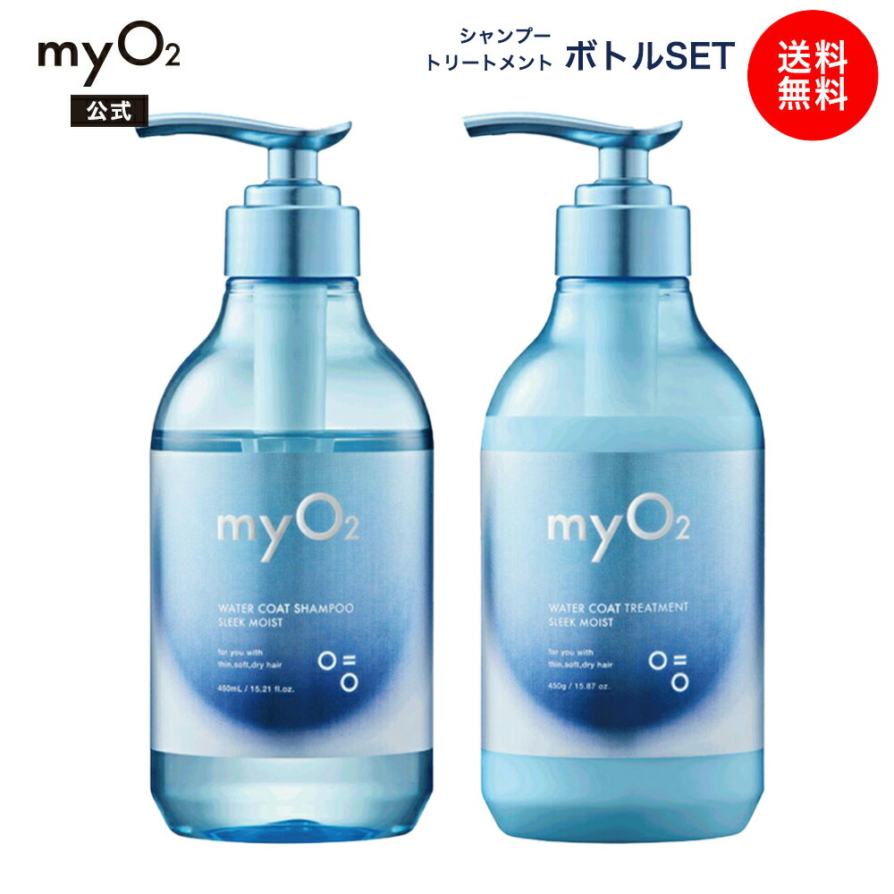 楽天市場】【送料無料】シャンプー トリートメント セット myO2 マイ