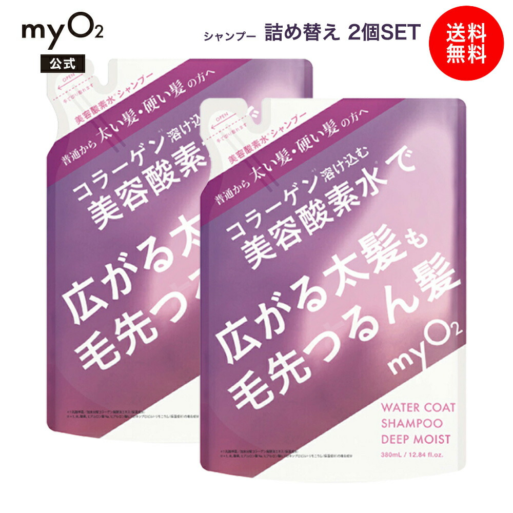 myO2 ウォーターコートシャンプー&トリートメント スリークモイスト 3セット myO2 / マイ・オーツー ウォーターコートシャンプー スリーク