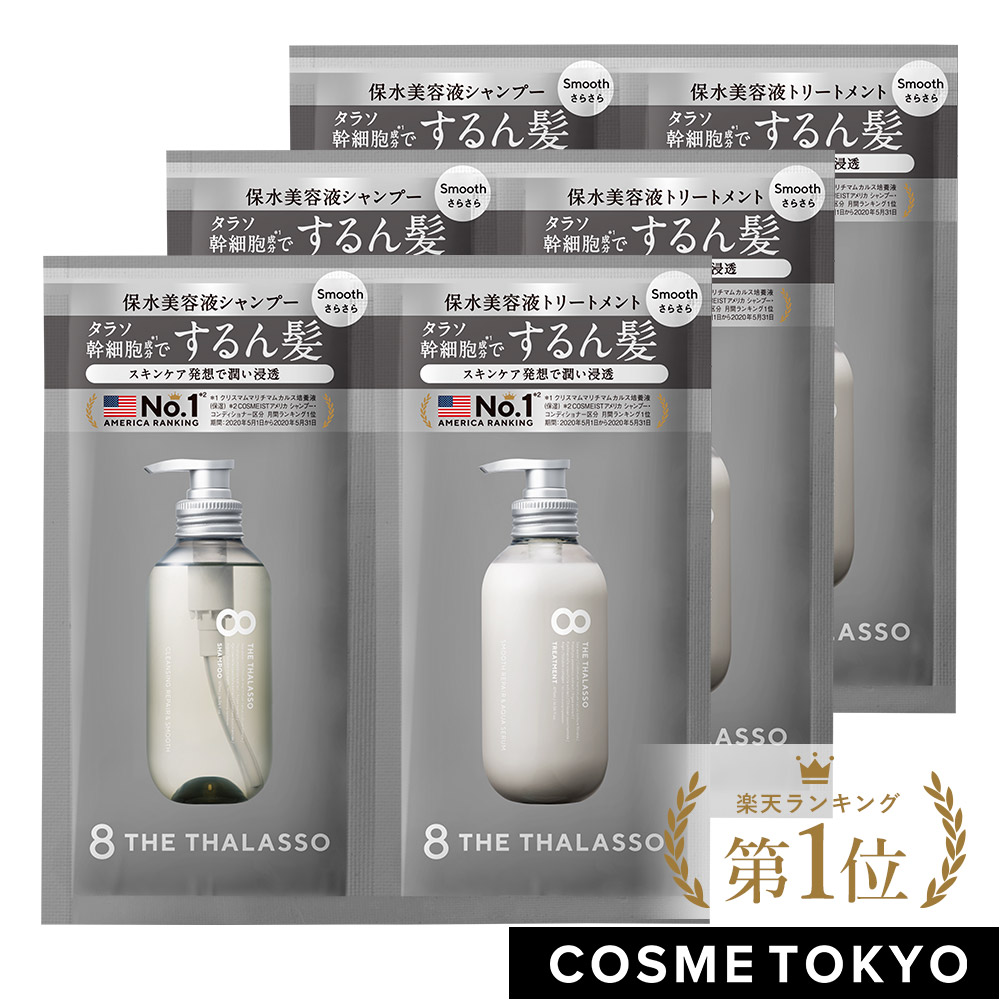 楽天市場 エイト ザ タラソ 1day トライアル ノンシリコン モイスト スムース シャンプー トリートメント10ml 10ml お試し ノンシリコン シャンプー 8 The Thalasso 3個セット S ステラシード公式 楽天市場店