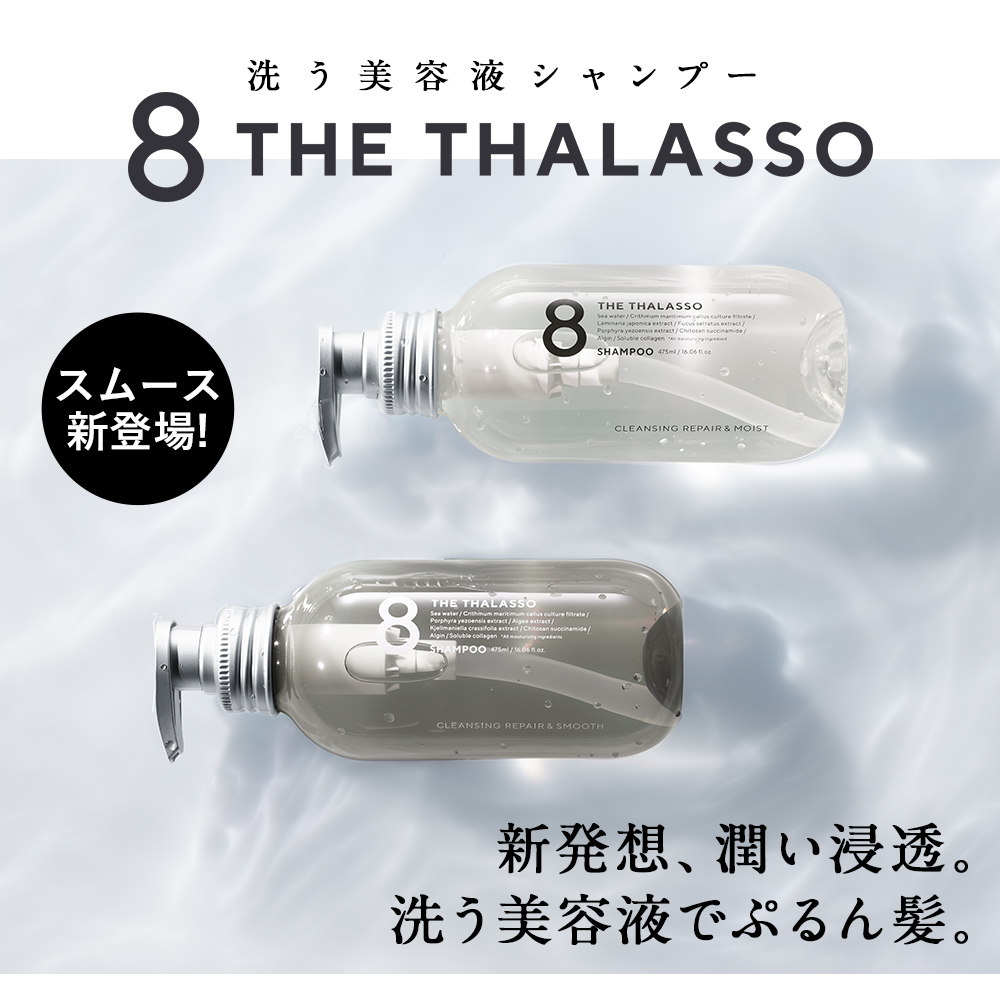 楽天市場 ノンシリコン シャンプー 8 The Thalasso エイト ザ タラソ トリートメント セット モイスト スムース 美容液 コンディショナー スカルプ スキャルプ 頭皮 臭い 女性 メンズ 地肌ケア 475ml ボトル 2本セット Cosme Tokyo 楽天市場店