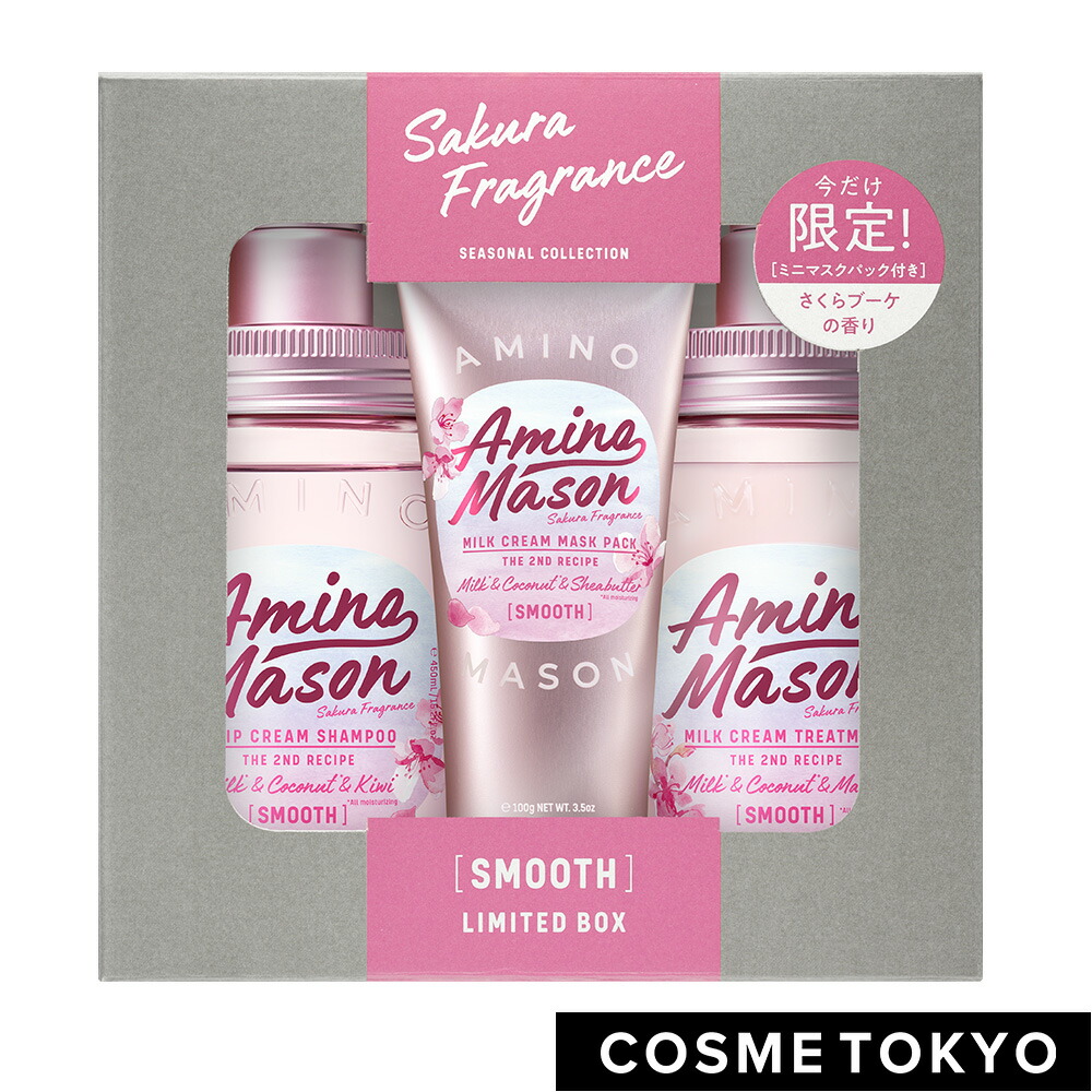 楽天市場 アミノメイソン さくら 限定キット 21 ミニヘアマスク付き ディープモイスト シャンプー アミノ酸 Amino Mason ノンシリコン オーガニック ボタニカル 成分 トリートメント コンディショナー アミノ酸系 450ml ボトル シャンプーボトル 2本 ミニヘアマスク
