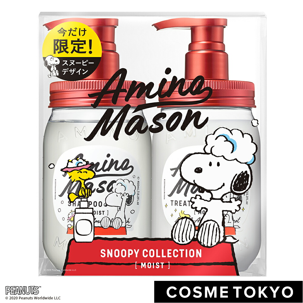 楽天市場 スヌーピー 限定キット シャンプー アミノ酸 Amino Mason アミノメイソン ノンシリコン オーガニック ボタニカル 成分 トリートメント コンディショナー アミノ酸系 450ml ボトル シャンプーボトル 2本セット ステラシード公式 楽天市場店