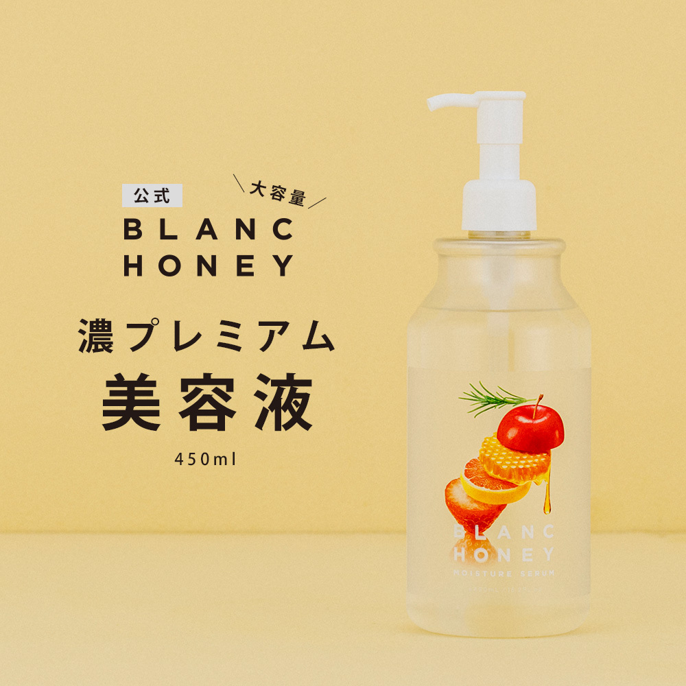 楽天市場 美容液 大容量 Blanc Honey ブランハニー モイスチャーセラム 導入液 化粧水 美容液 乳液 オールインワン スキンケア 高浸透型 ビタミンc 低刺激 敏感肌 450ml 日本製 単品 ステラシード公式 楽天市場店