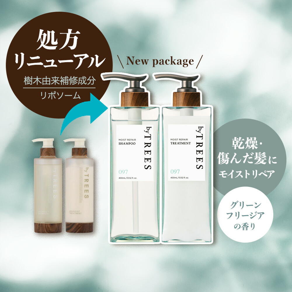 送料無料】選べる3点セット バイツリーズ モイストリペア コントロール