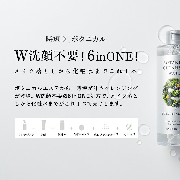楽天市場 Botanical Esthe ボタニカルエステ 水クレンジング クレンジングウォーター クレンジング 化粧水 美容液 角質ケア くすみ W洗顔不要 メイク落とし 化粧落とし オイルフリー 300ml 日本製 3本セット Cosme Tokyo 楽天市場店