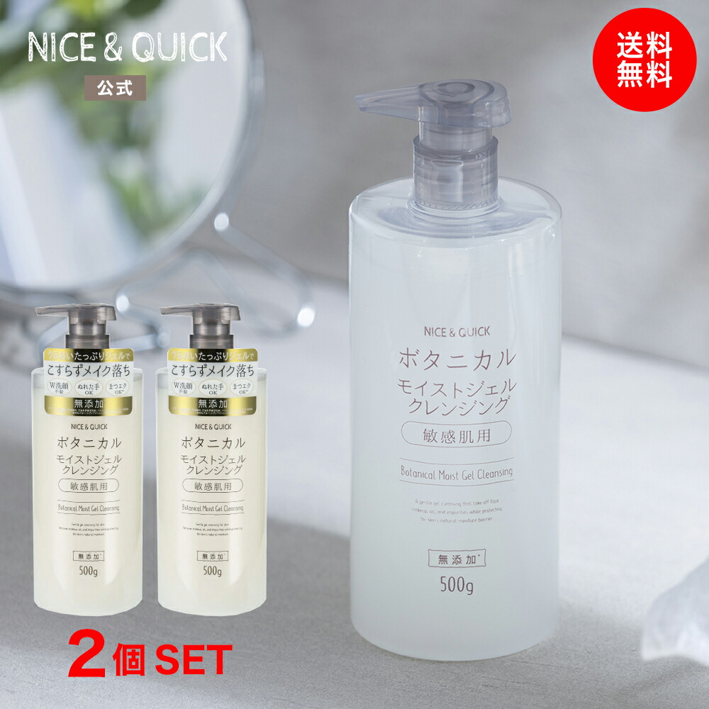 楽天市場】【送料無料】クレンジングジェル 大容量 ナイス＆クイック