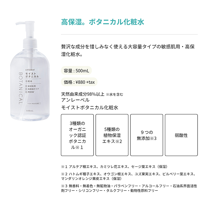 楽天市場 旧パッケージ Unlabel アンレーベル モイスト ボタニカル 化粧水 500ml 敏感肌 無添加 弱酸性 オーガニック 高保湿 日本製 スキンケア 基礎 化粧品 2点セット お一人様5セットまで Cosme Tokyo 楽天市場店