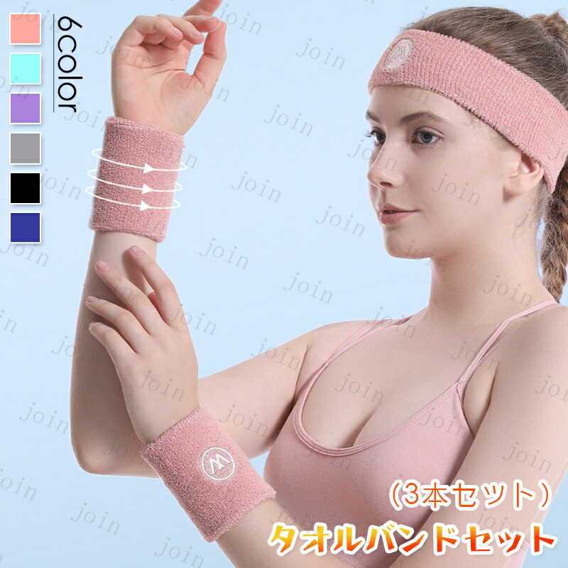 【楽天市場】ヘアバンド リストバンド 3点セット (z166#) 当日発送 6color ヘッドバンド 野球 サッカー スポーツ 通気性 手首