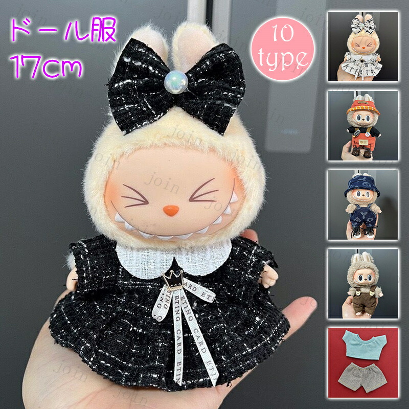 楽天市場】【新発売】 labubu ラブブ ぬいぐるみ服 ドレス着せ