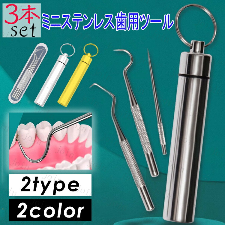 楽天市場】【2個セット】デンタルケア セット（ケース付き） 歯鏡