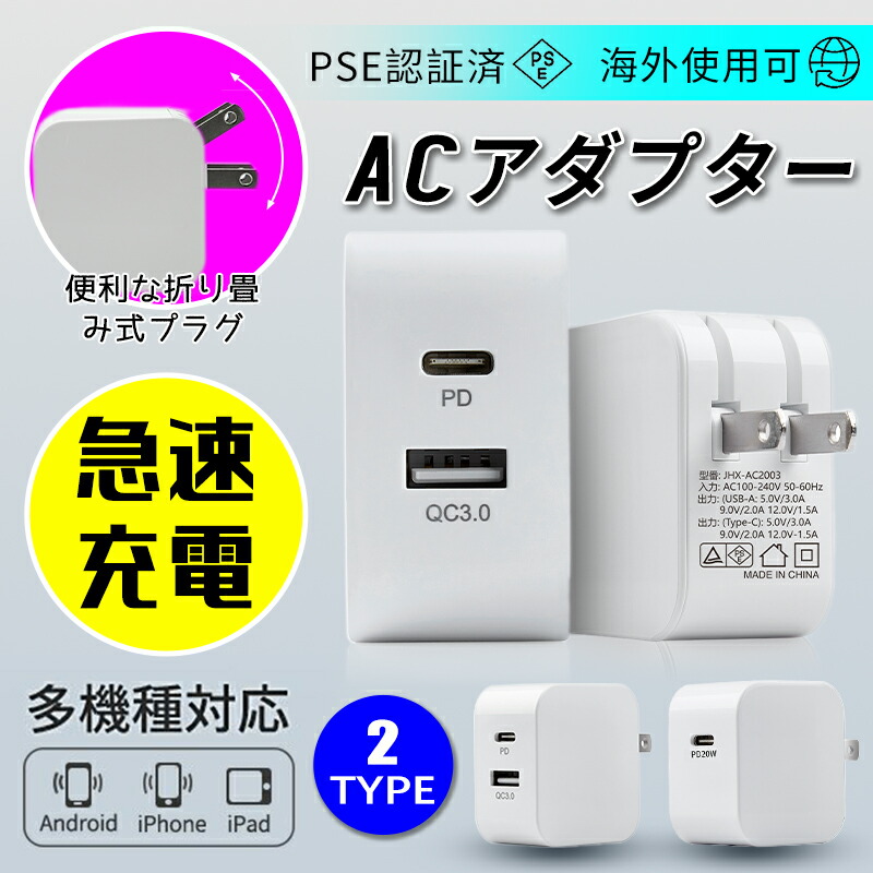 ACアダプター#dk53#2type USB 充電器 PDアダプター 2ポート PD QC3.0 急速充電 PSE認証取得  iphone12急速充電器 スマホ充電器 iPhone Android コンセント充電 折りたたみ式 高速充電 USBコンセント JOINSHOP