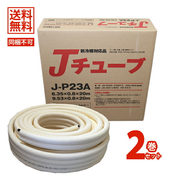 楽天市場】メック エアコン用銅管パイプ2分3分 ペアコイルM-P23