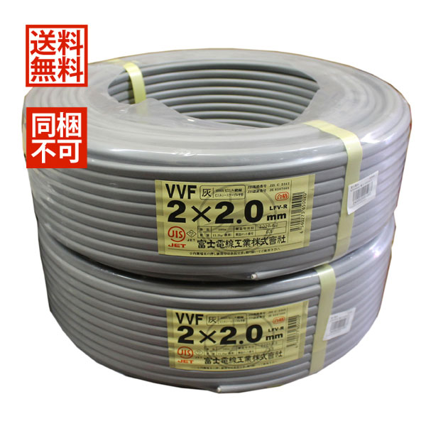 ２巻セット 富士電線工業 VFF 3×2.0 Fケーブル 冨士電線 ○[法人限定][即納在庫有り] VVF3×2.0mm (2巻セット