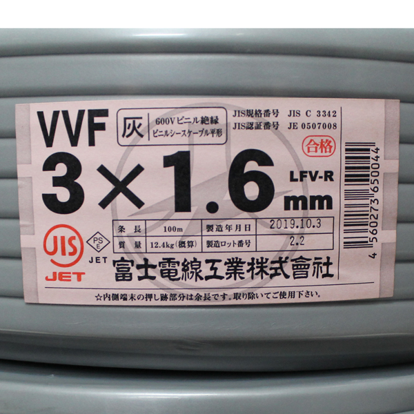 富士電線 VVFケーブル 1.6mm×3芯 VVF3c-1.6mm 1．6mm×3芯 赤白黒 VVF3×1.6 100m 灰 VVF1.6×3c×100m