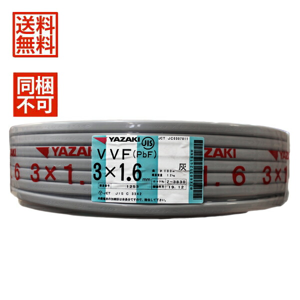 楽天市場】YAZAKI 矢崎 電線 VVFケーブル 2.0mm×3芯 100m巻
