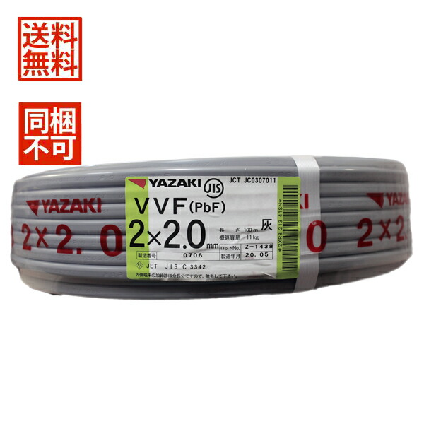 楽天市場】YAZAKI 矢崎 電線 VVFケーブル 2.0mm×3芯 100m巻