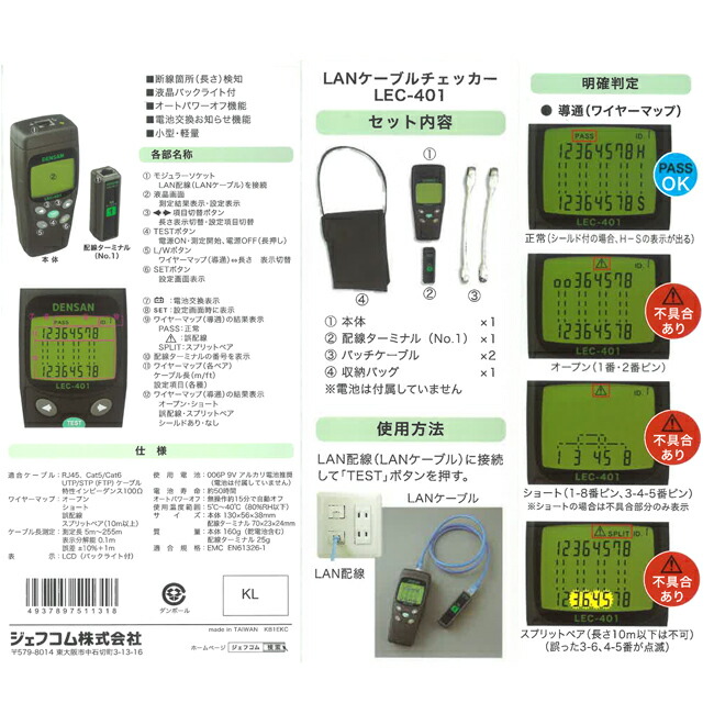 ジェフコム デンサン特選 貨物輸送無料 あす御安いマッチ Jefcom ジェフコム Densan デンサンlan有線テレビチェッカーlec 401 当ストアーはジェフコム規制扱い店です Cannes Encheres Com