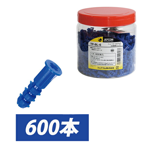 Jefcom ジェフコム DENSAN デンサン お徳用パック ニューエールプラグ ボトルケース 600本入 ブルー TP-BL-6 4,435円