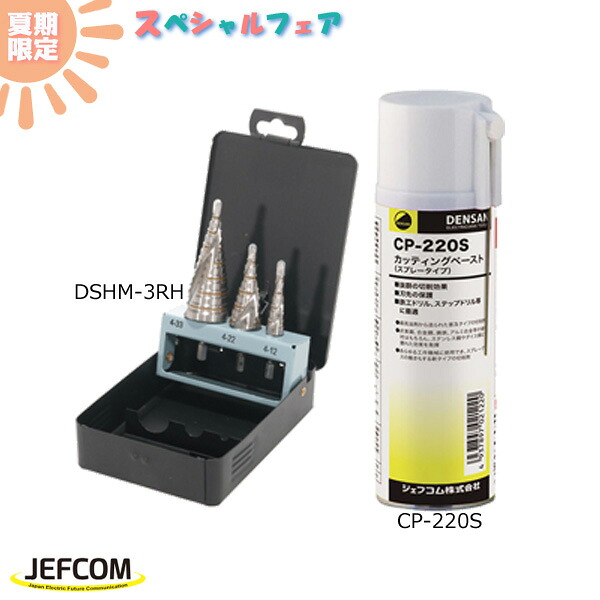 【7/27 8:59まで!P3倍】Jefcom ジェフコム DENSAN デンサン タケノコセット JSET-B26 (DSHM-3RH CP-220S)|電材ドットコム店