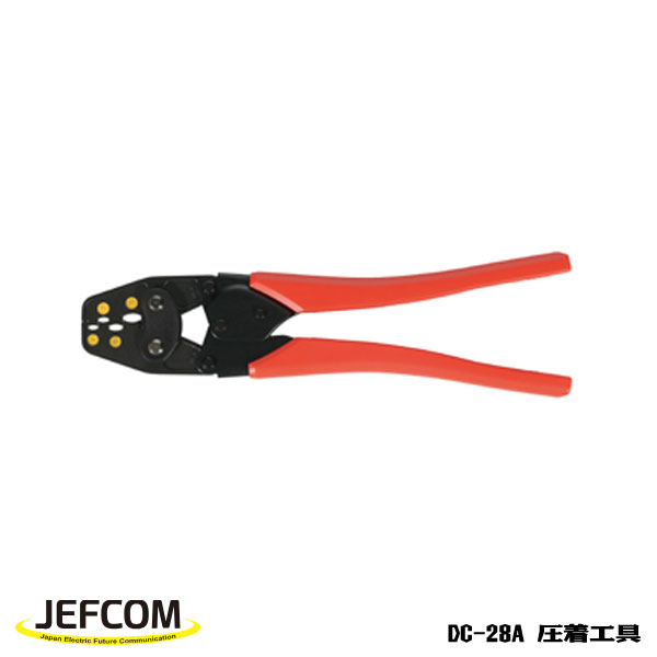 【6/11 8:59まで！P3倍】Jefcom ジェフコム DENSAN デンサン 圧着物の具 DC-28A
