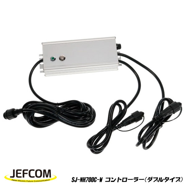 Jefcom ジェフコム DENSAN デンサン コントローラー ダブルタイプ SJ-NH700C-W