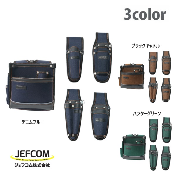 Jefcom ジェフコム DENSAN デンサン アルトモデル腰袋・ホルダーセット ARJ-SET 腰道具セット｜電材ドットコム店