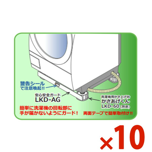 アウトレット送料無料】 関東器材かさあげくん用安心安全ガード かさ上げ台安全プレート 10枚入り LKD-AG fucoa.cl