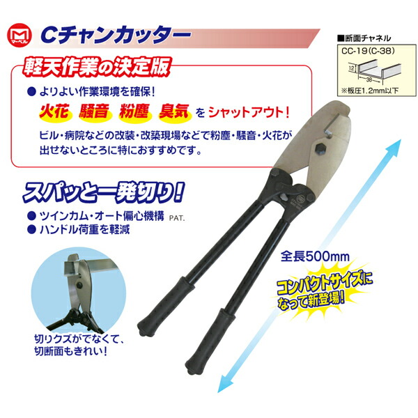 マーベル CチャンMバーカッターセットMXC-500 MCM-500 DIY・工具