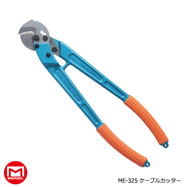MARVEL 絶縁ケーブルカッター ME-150S ME-150S 絶縁ケーブルカッター(銅線専用) 1本 マーベル 【通販