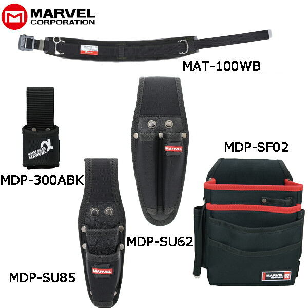 MARVEL マーベル 腰道具 ソフトフィット・Shutto/シュットシリーズ5点セット ワークポジショニング用ベルトスライドバックルタイプ MAT-100WBSETD