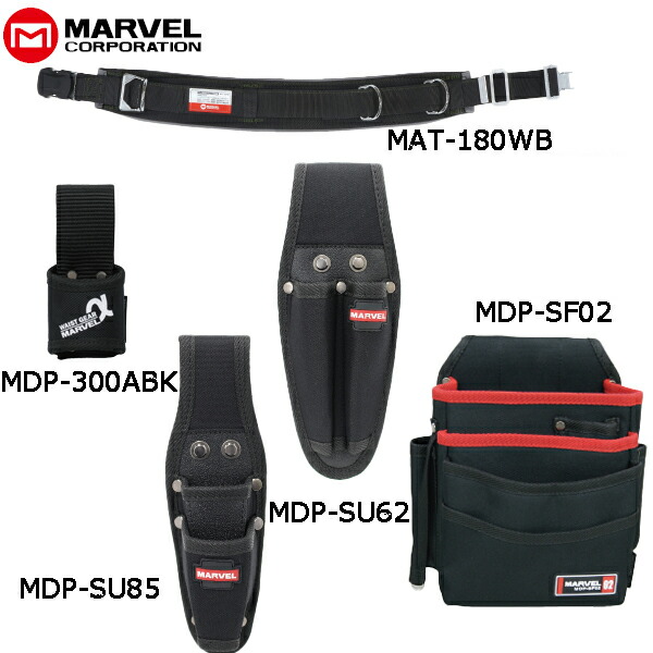 MARVEL マーベル 腰道具 ソフトフィット・Shutto/シュットシリーズ5点セット ワークポジショニング用ベルトワンタッチバックルタイプ MAT-180WBSETD｜電材ドットコム店