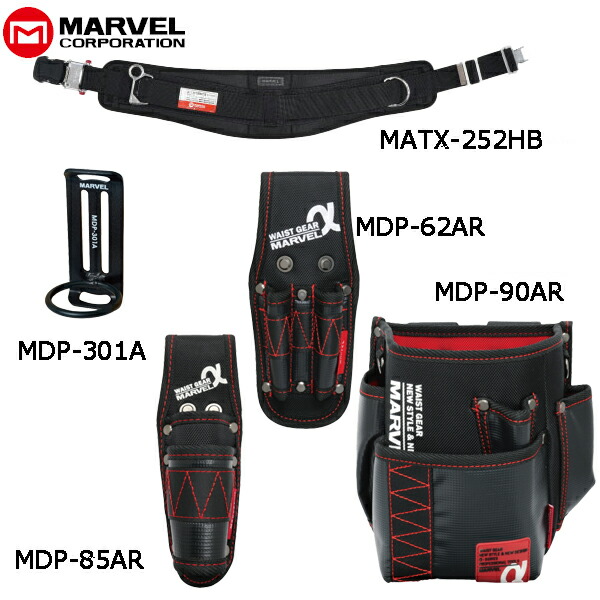 【6/11 8:59まで！P3倍】MARVEL マーベル 腰御先棒 α/アルファつづき物5点仕掛ける MATX-252HBSETK
