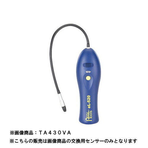 【6/11 8:59まで！P3倍】TASCO イチネンタスコ 取り替えっこ用検出器 TA430VA-10