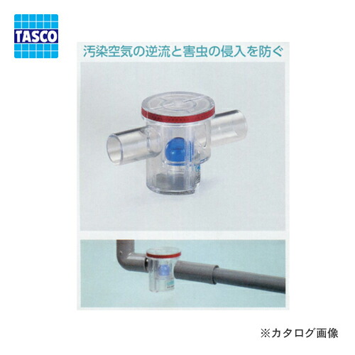 TASCO イチネンタスコ 小型空調用ドレントラップ TA285MA-40