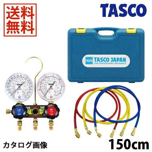 【4/10 8:59まで!P3倍】TASCO イチネンタスコ R407C高精度ゲージ付マニホールドキット TA124A-2