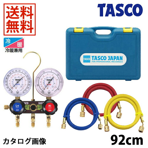 【4/10 8:59まで！P3倍】TASCO イチネンタスコ R404A・R134a ゲージマニホールドキット TA124EH