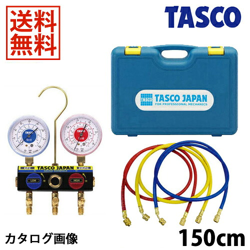 【4/10 8:59まで！P3倍】TASCO イチネンタスコ ボールバルブ式マニホールドキット TA120K-2