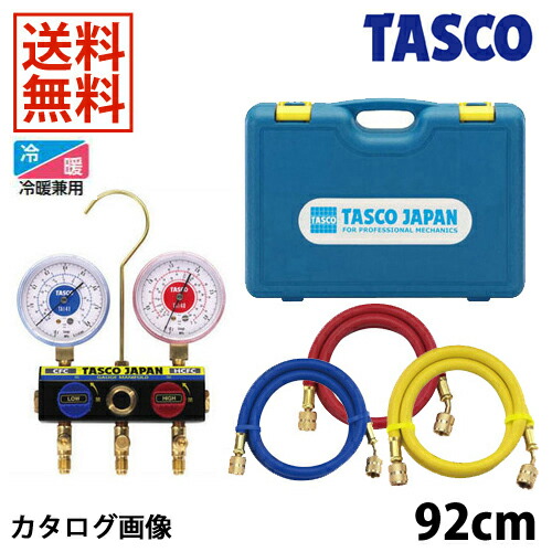 【4/10 8:59まで！P3倍】TASCO イチネンタスコ ボールバルブ式マニホールドキット TA120KH-1