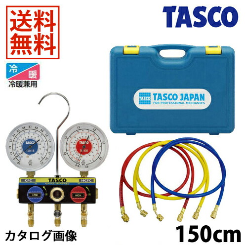 【4/10 8:59まで！P3倍】TASCO イチネンタスコ ボールバルブ式マニホールドキット TA120WH-2