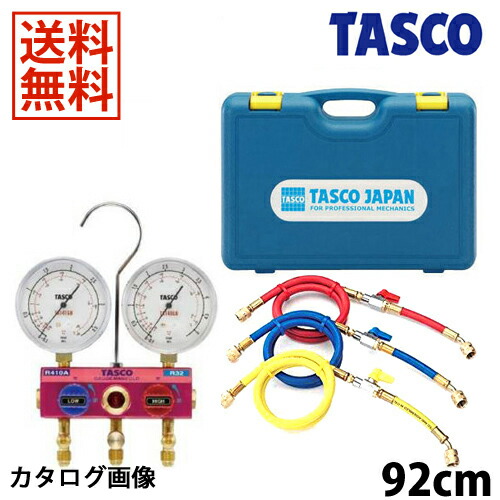 【6/11 8:59まで！P3倍】TASCO イチネンタスコ R410A/R32ゲージマニホールドキット TA122GBV-1