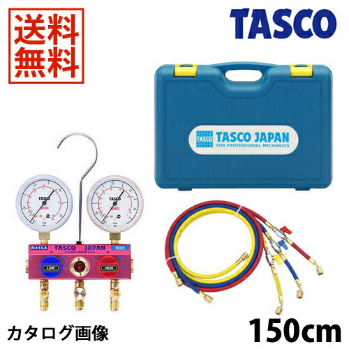 【6/11 8:59まで！P3倍】TASCO イチネンタスコ R410A/R32ゲージマニホールドキット TA122GV-2