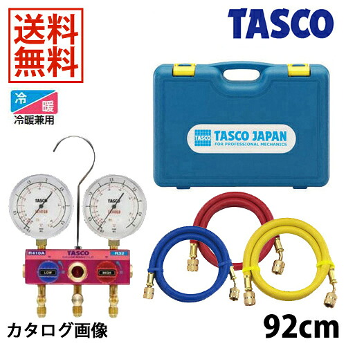 【4/10 8:59まで！P3倍】TASCO イチネンタスコ R410A/R32ゲージマニホールドキット TA122GBH-1