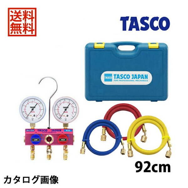 タスコ TASCO TA122GH-1 R410A/R32ゲージマニホールドキット sodisma.ma