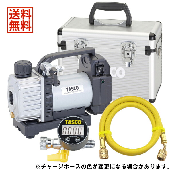 【4/10 8:59まで！P3倍】TASCO イチネンタスコ 充電式ウルトラミニ真空ポンプ 4点セット TA150ZP-1/TA142GD/TA132AF-3/TA150CS-21