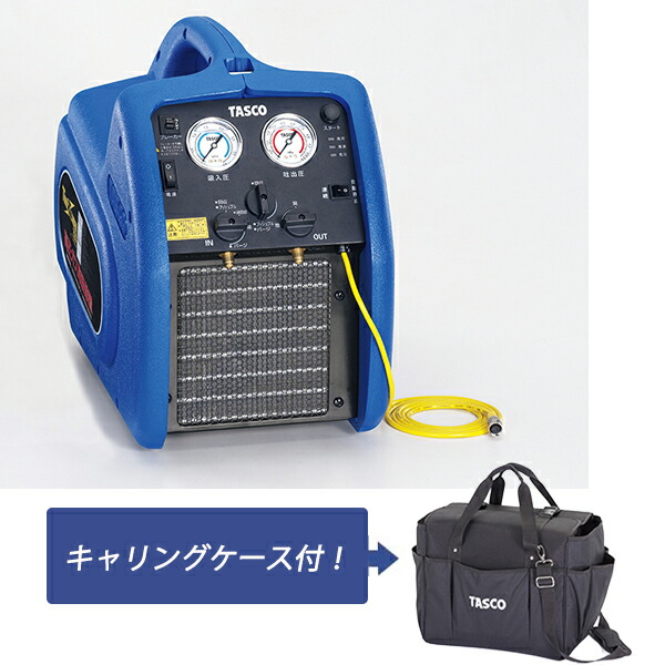 楽天市場】TASCO（タスコ） フロンガス回収機（フルオロカーボン回収